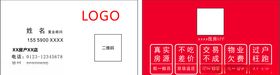 房产中介名片简洁名片