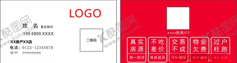 编号：58948105122002524166【酷图网】源文件下载-房产中介名片简洁名片