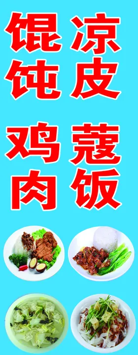 凉皮