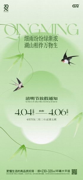 春日清明节海报