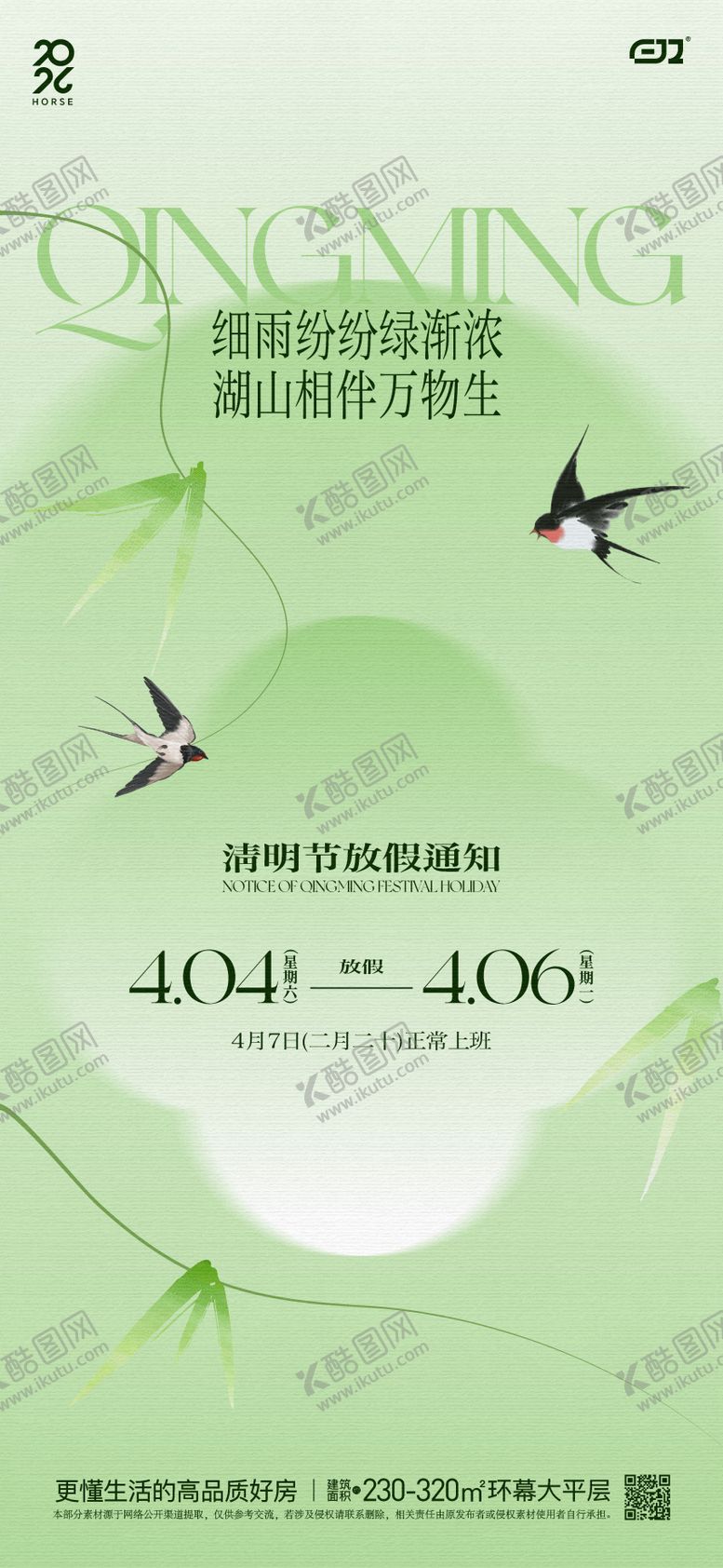 编号：29202204011307014672【酷图网】源文件下载-春日清明节海报