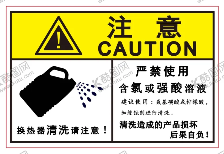 编号：75147502200012088191【酷图网】源文件下载-清洗注意标签