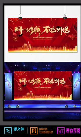 大气红色喜庆年会典礼舞台背景