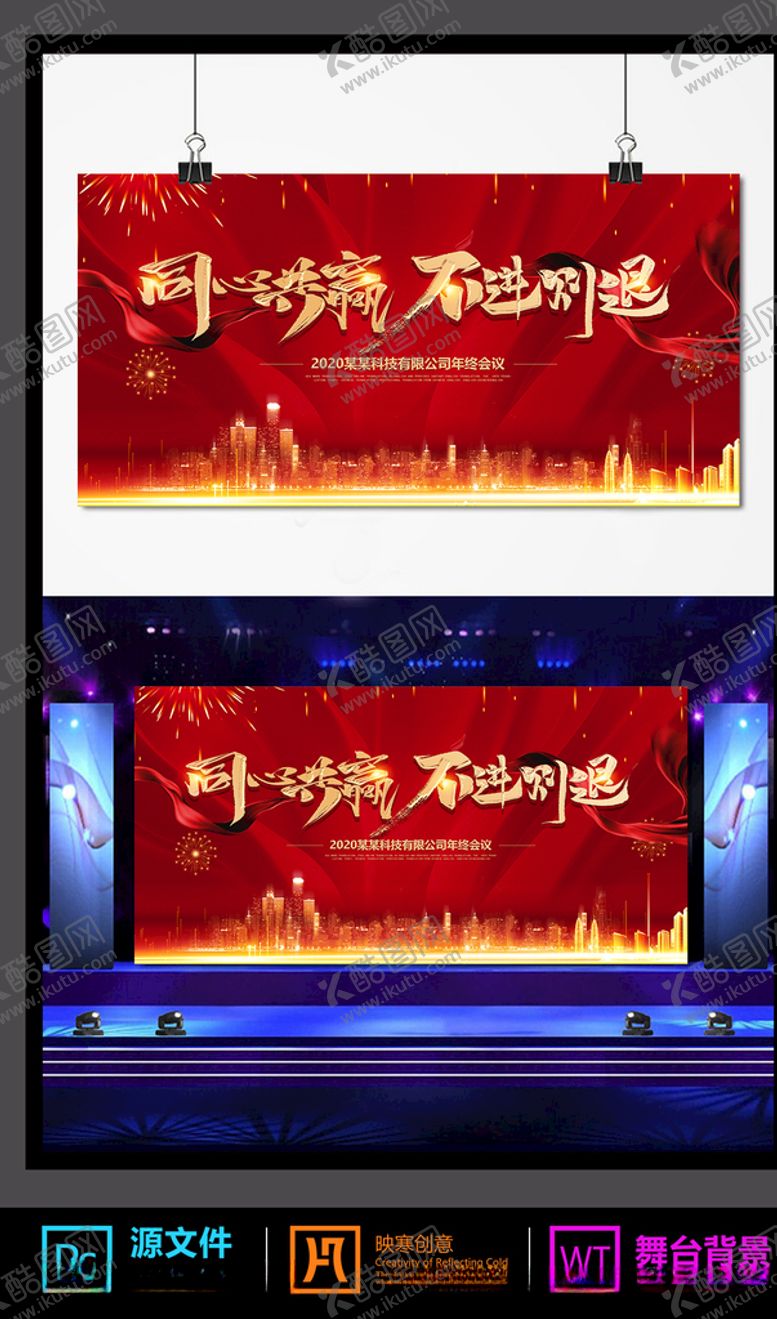 编号：43982007091944134888【酷图网】源文件下载-大气红色喜庆年会典礼舞台背景