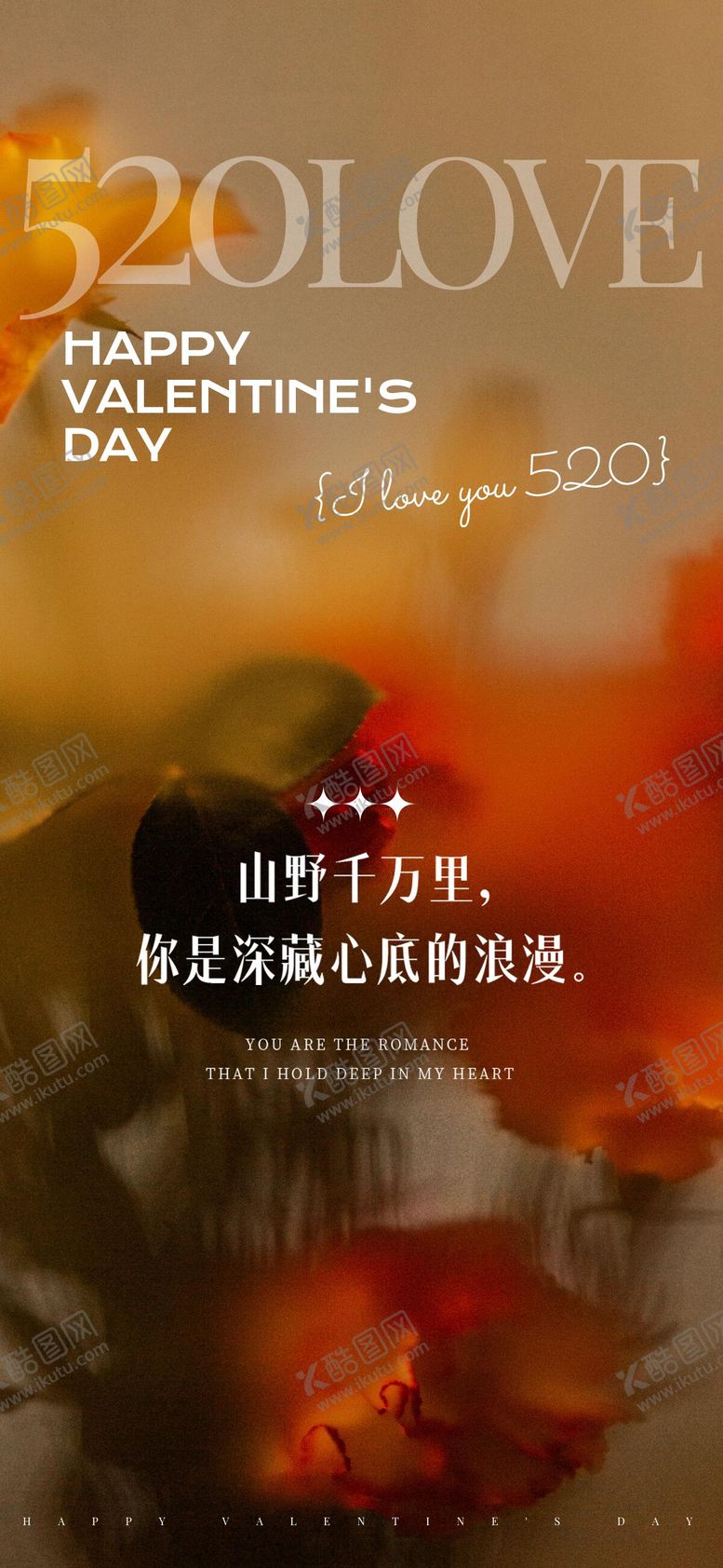 编号：79749005141758139774【酷图网】源文件下载-520海报日签