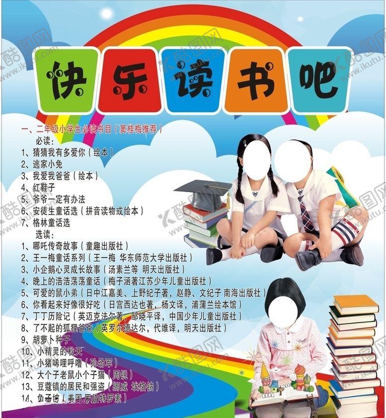 编号：28461406190623042429【酷图网】源文件下载-快乐读书吧