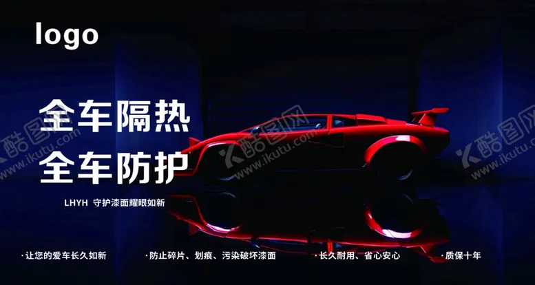 编号：63119512121938232139【酷图网】源文件下载-漆面保护膜