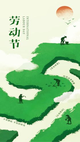 劳动节节日移动端海报