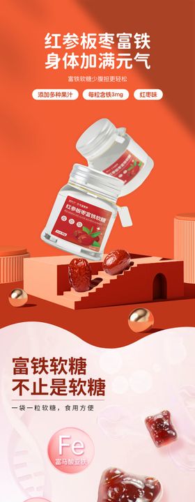 红枣软糖系列详情页