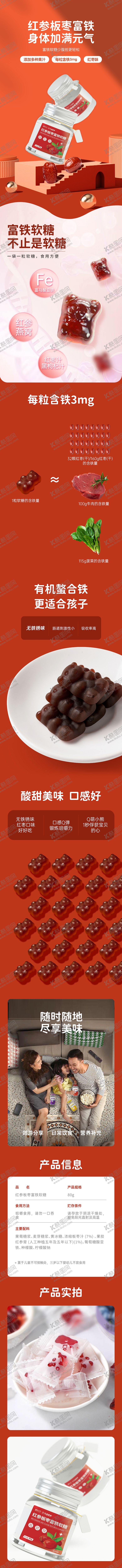 编号：92697204081602495698【酷图网】源文件下载-红枣软糖系列详情页