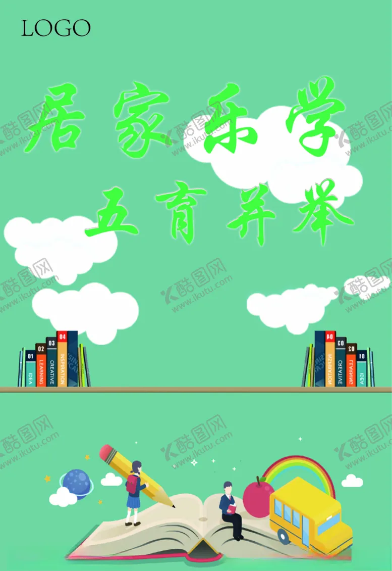 编号：98692507012206014924【酷图网】源文件下载-居家乐学