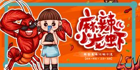 红色时尚麻辣小龙虾美食宣传展板