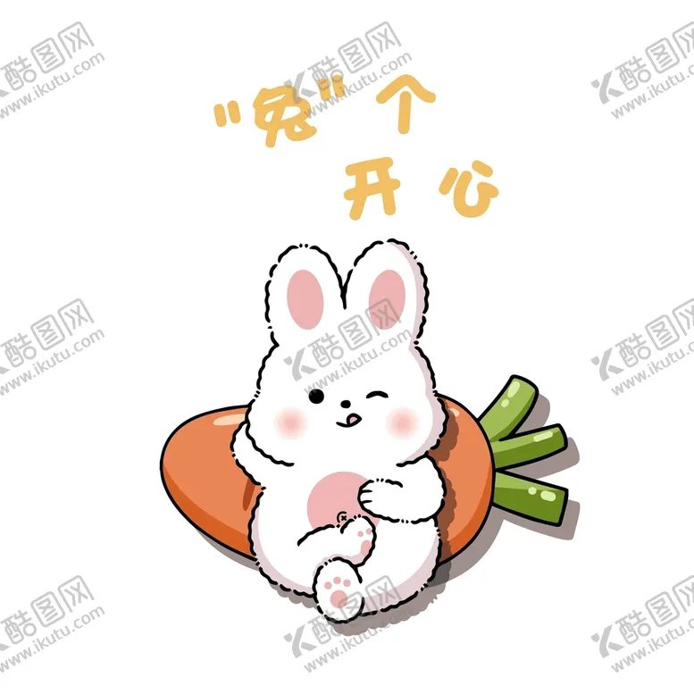 编号：94128009302357162371【酷图网】源文件下载-兔个开心