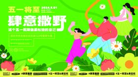 五一放轻松地产商场露营市集活动