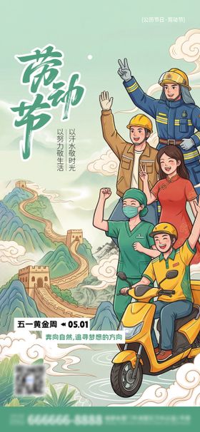 国潮劳动节人物海报