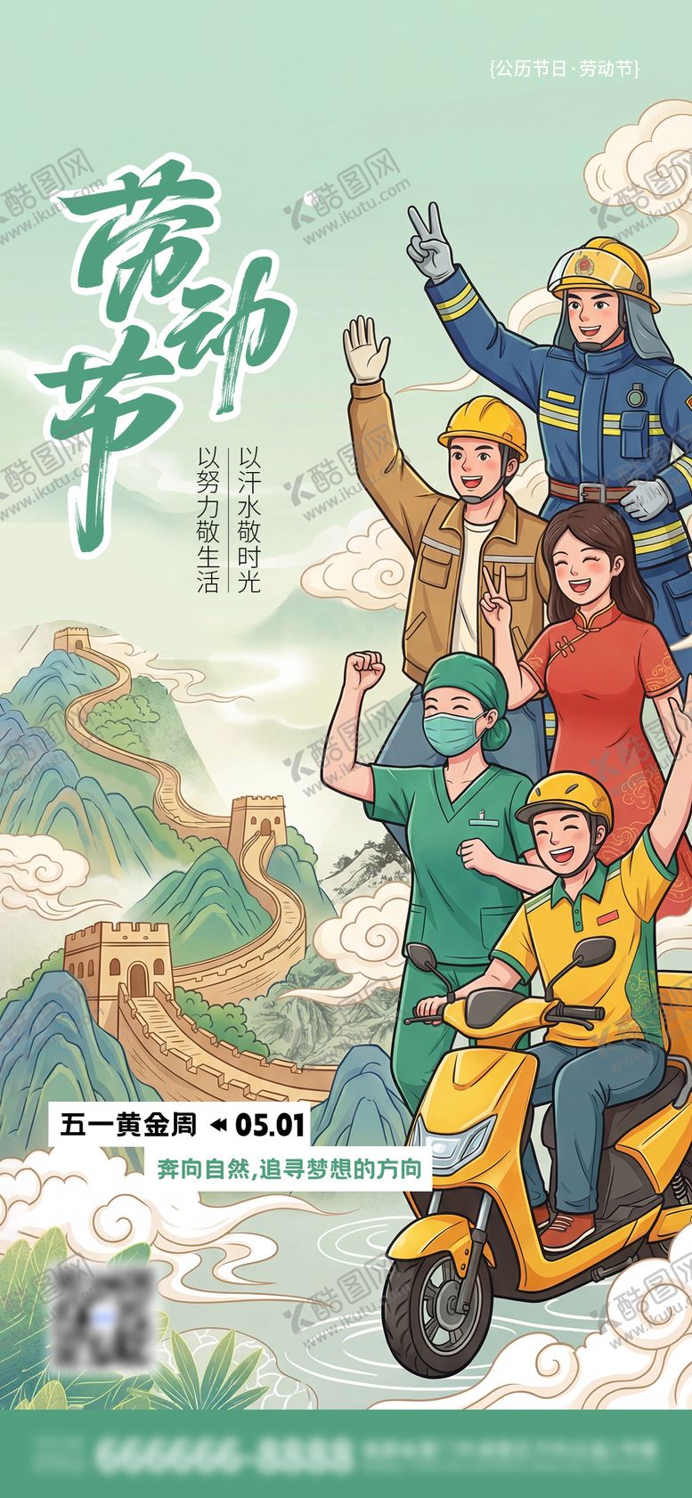 编号：38353604070210262528【酷图网】源文件下载-国潮劳动节人物海报