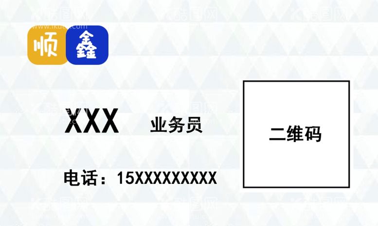 编号：25529603112137559200【酷图网】源文件下载-业务员名片