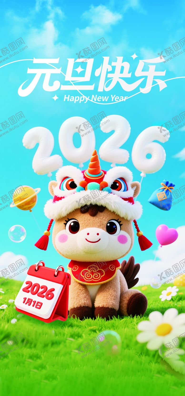 编号：97682304020450462843【酷图网】源文件下载-元旦海报