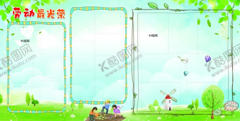 编号：38988904161841262897【酷图网】源文件下载-劳动劳育卡通宣传栏