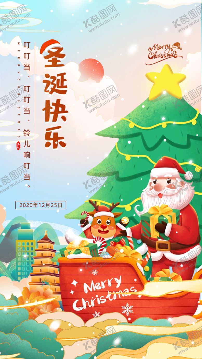 编号：86969604231734165395【酷图网】源文件下载-圣诞节海报