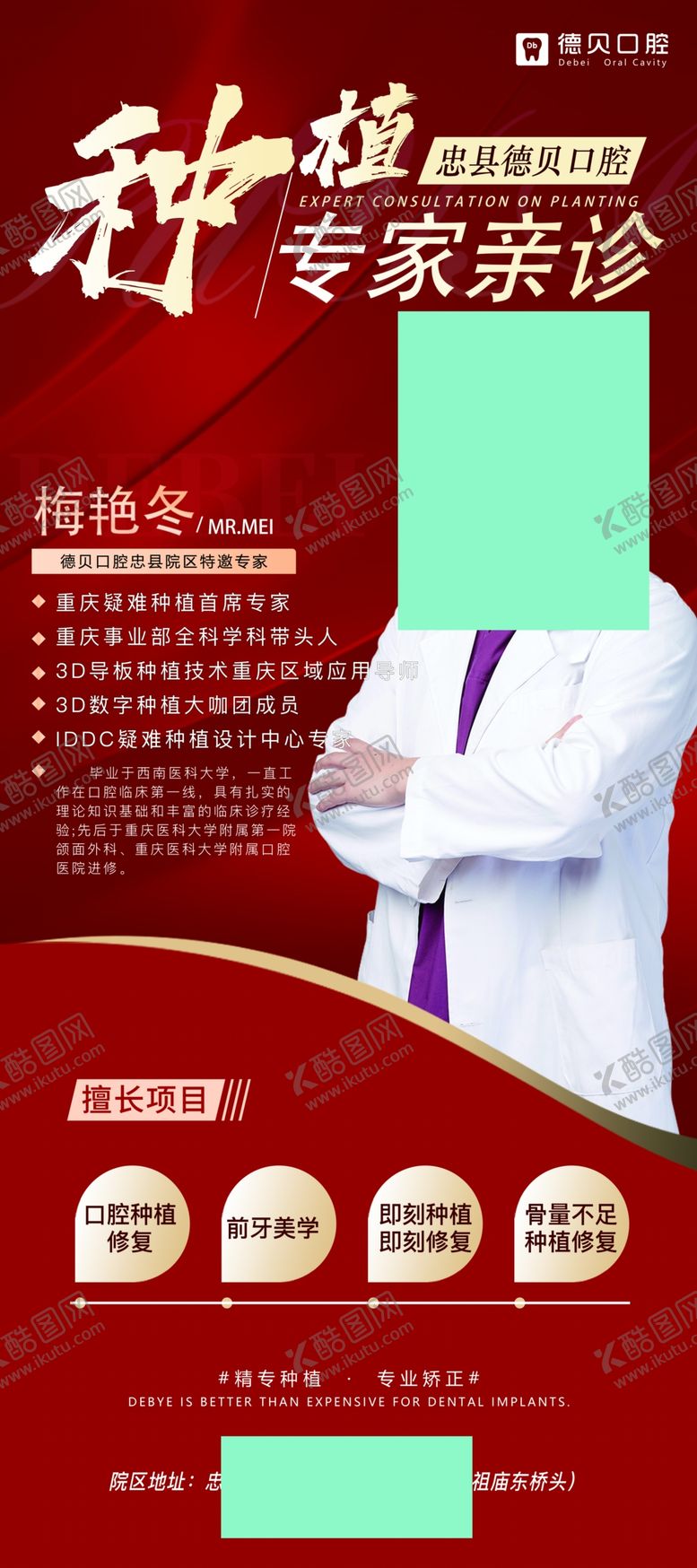 编号：40715209150416022357【酷图网】源文件下载-专家展架牙齿种植牙