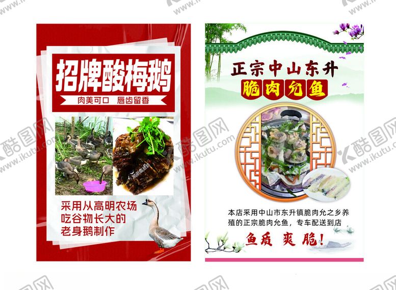 编号：70494202282107478017【酷图网】源文件下载-正宗脆肉允鱼招牌酸梅鹅
