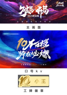 开年训主画面延展