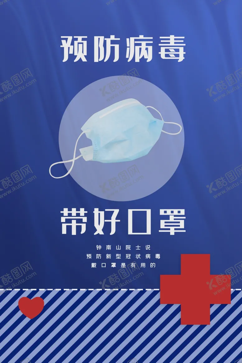 编号：30578610291829203458【酷图网】源文件下载-预防