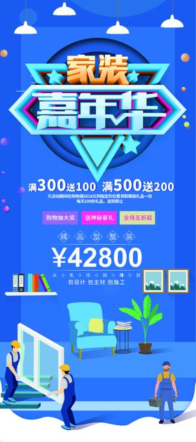 家装嘉年华