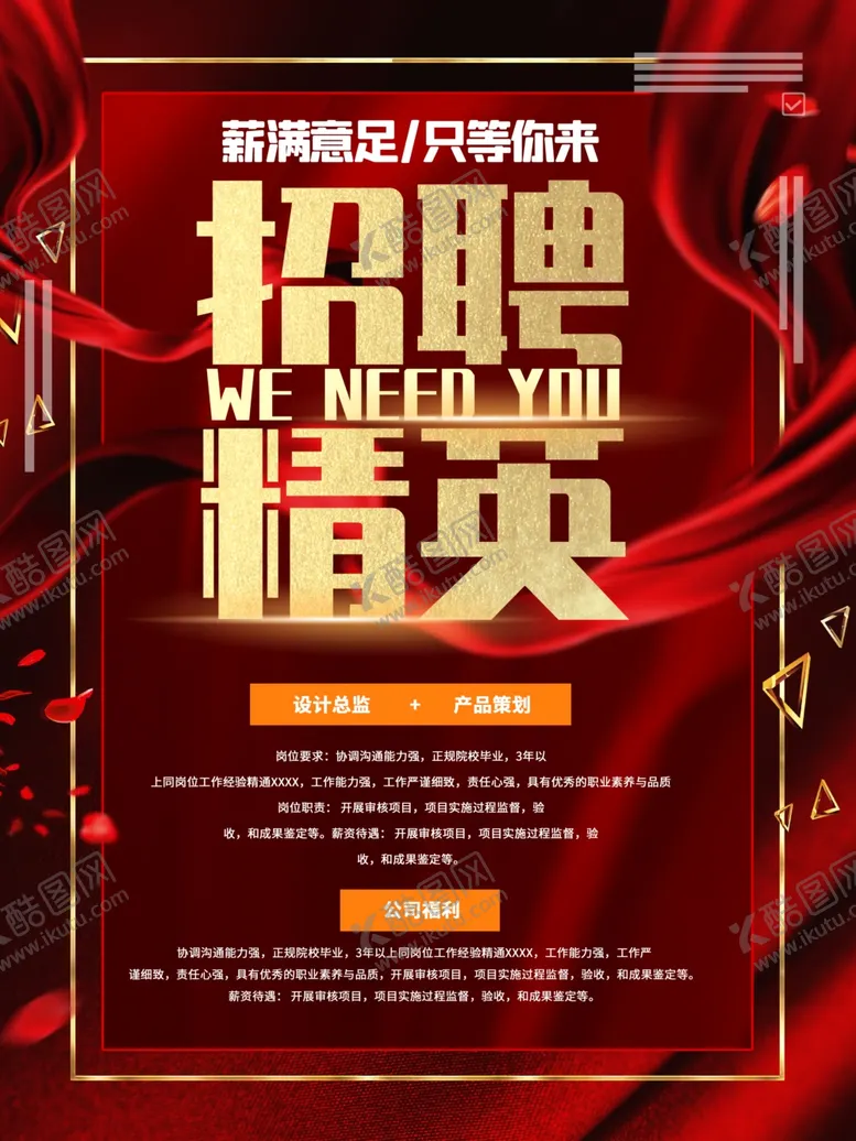 编号：98296103220422085486【酷图网】源文件下载-招聘