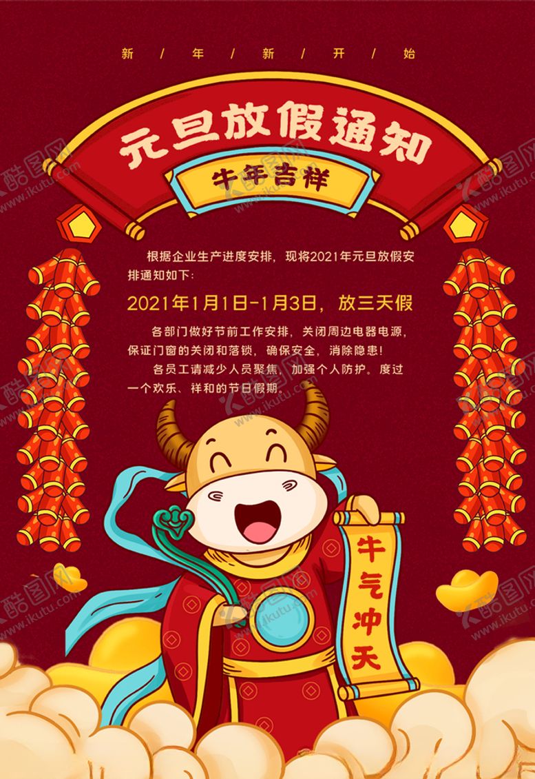 编号：26913405081246298356【酷图网】源文件下载-春节