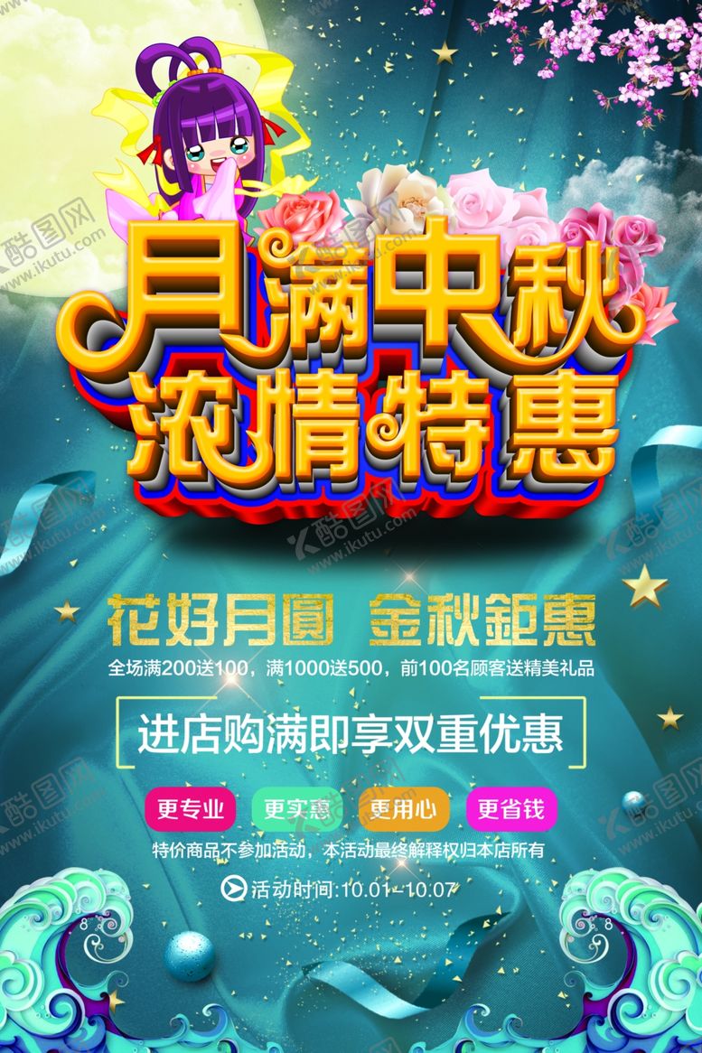 编号：29474305052012347416【酷图网】源文件下载-中秋节海报