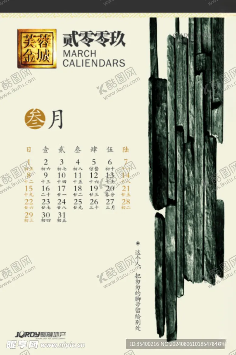 编号：38611902181452444651【酷图网】源文件下载-房地产日历
