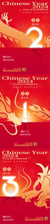 中式国朝春节新年倒计时海报