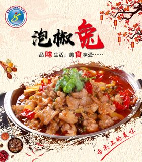 泡椒兔