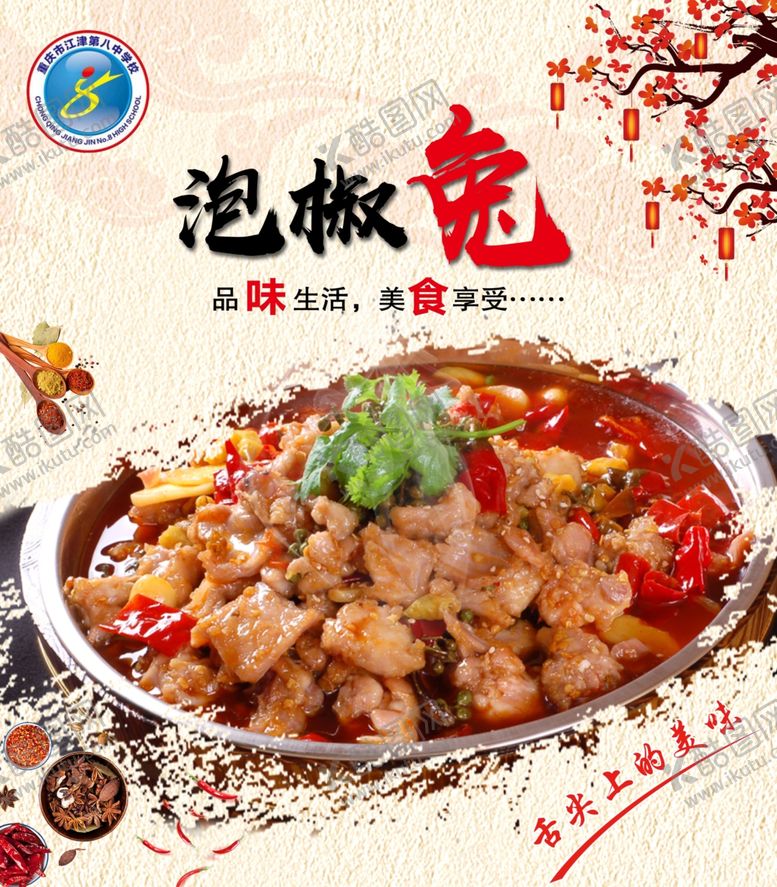 编号：79642305061124466120【酷图网】源文件下载-泡椒兔