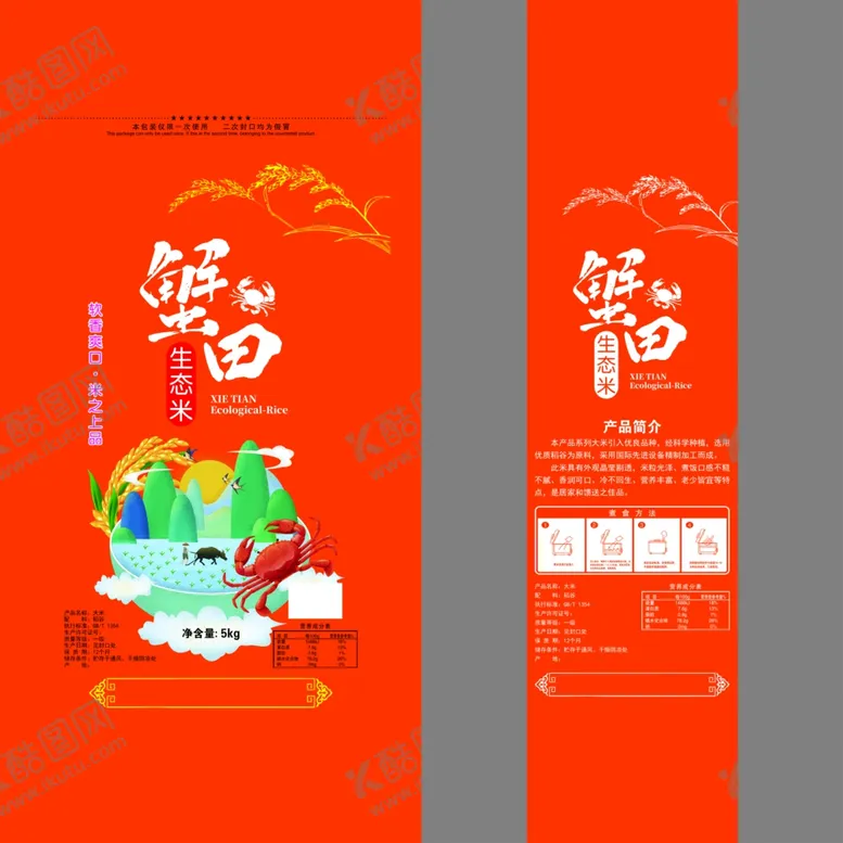 编号：35100004160151557413【酷图网】源文件下载-大米包装编织袋