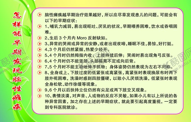 编号：80455309241110561967【酷图网】源文件下载-怎样能早期发现脑性瘫痪