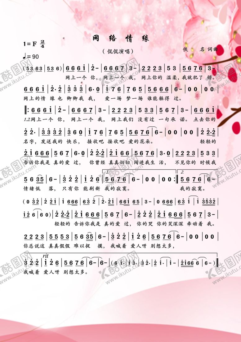 编号：82066610292110039645【酷图网】源文件下载-网络情缘简谱