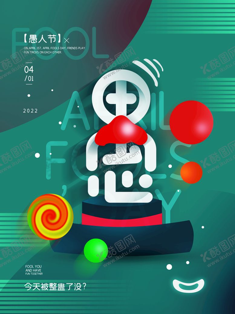 编号：40672309290407287054【酷图网】源文件下载-愚人节宣传