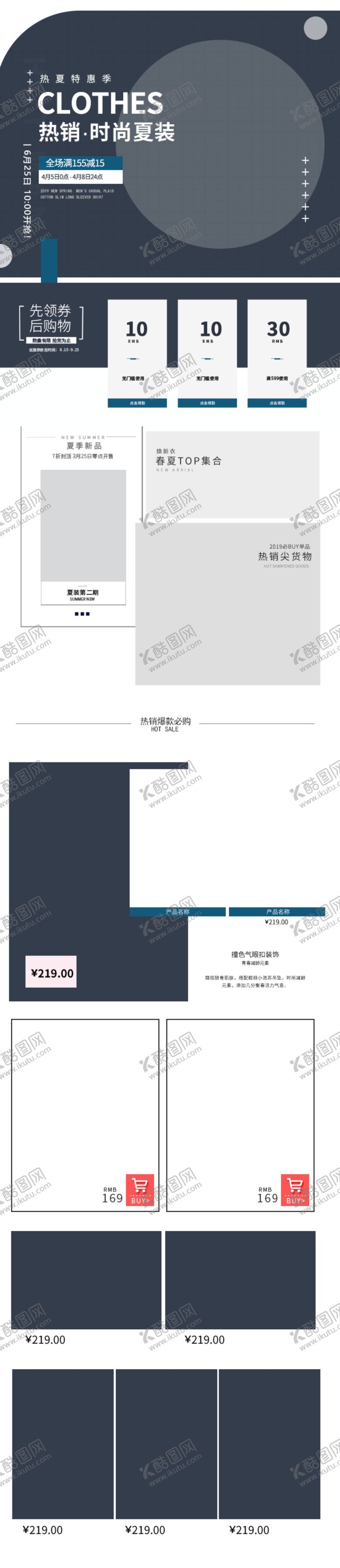 编号：80630010061519438264【酷图网】源文件下载-淘宝模板