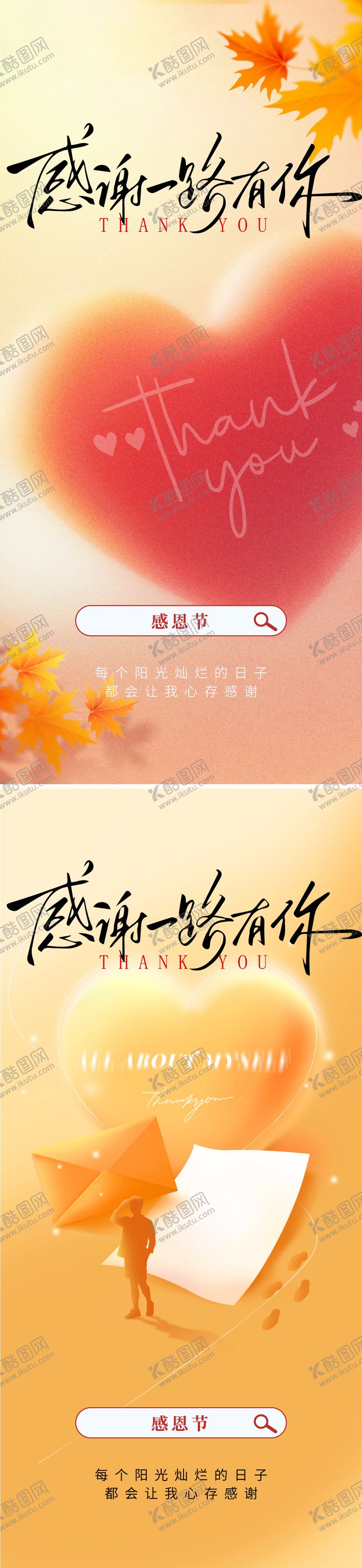 编号：17948311101635424651【酷图网】源文件下载-感恩节海报