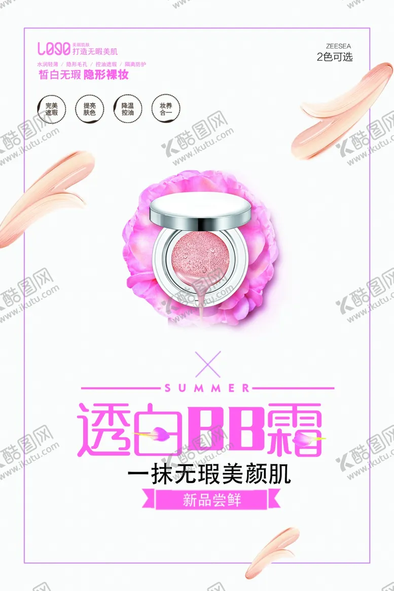 编号：82257606271138353056【酷图网】源文件下载-BB霜