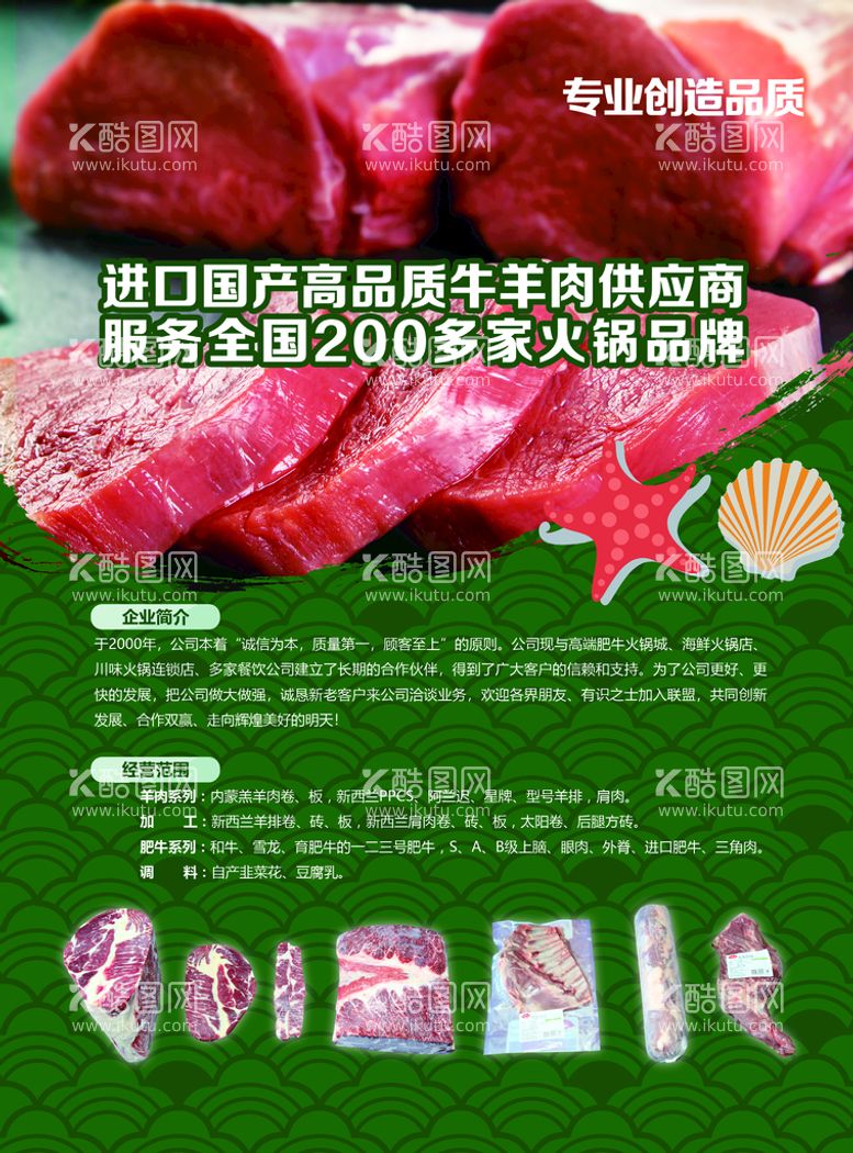 编号：53876209201232053621【酷图网】源文件下载-肉食食品