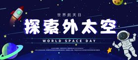 探索星空