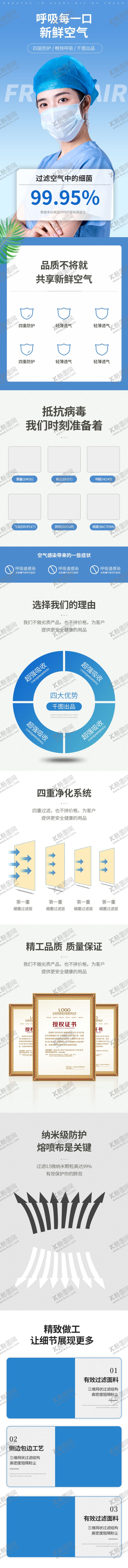 编号：17479005040938364121【酷图网】源文件下载-口罩详情页模板