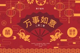 鼠年新年活动宣传海报素材