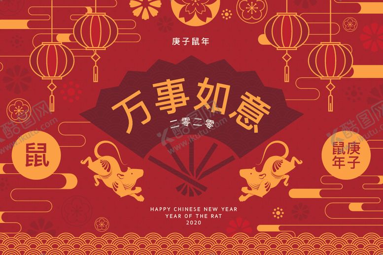 编号：21259509270351337181【酷图网】源文件下载-2020鼠年新年素材
