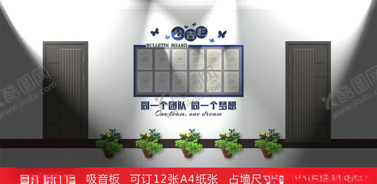 编号：60109006271719037797【酷图网】源文件下载-公司公告栏雪弗板 吸音板