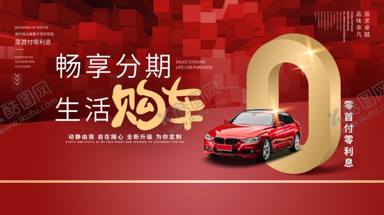 编号：52100605130438204799【酷图网】源文件下载-简约汽车优惠促销活动展板